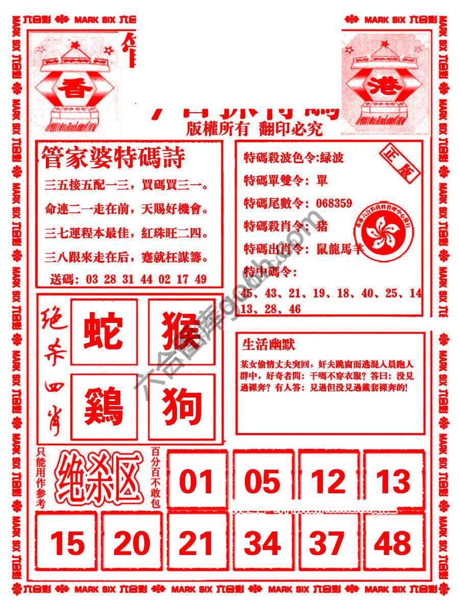 管家婆抓特码