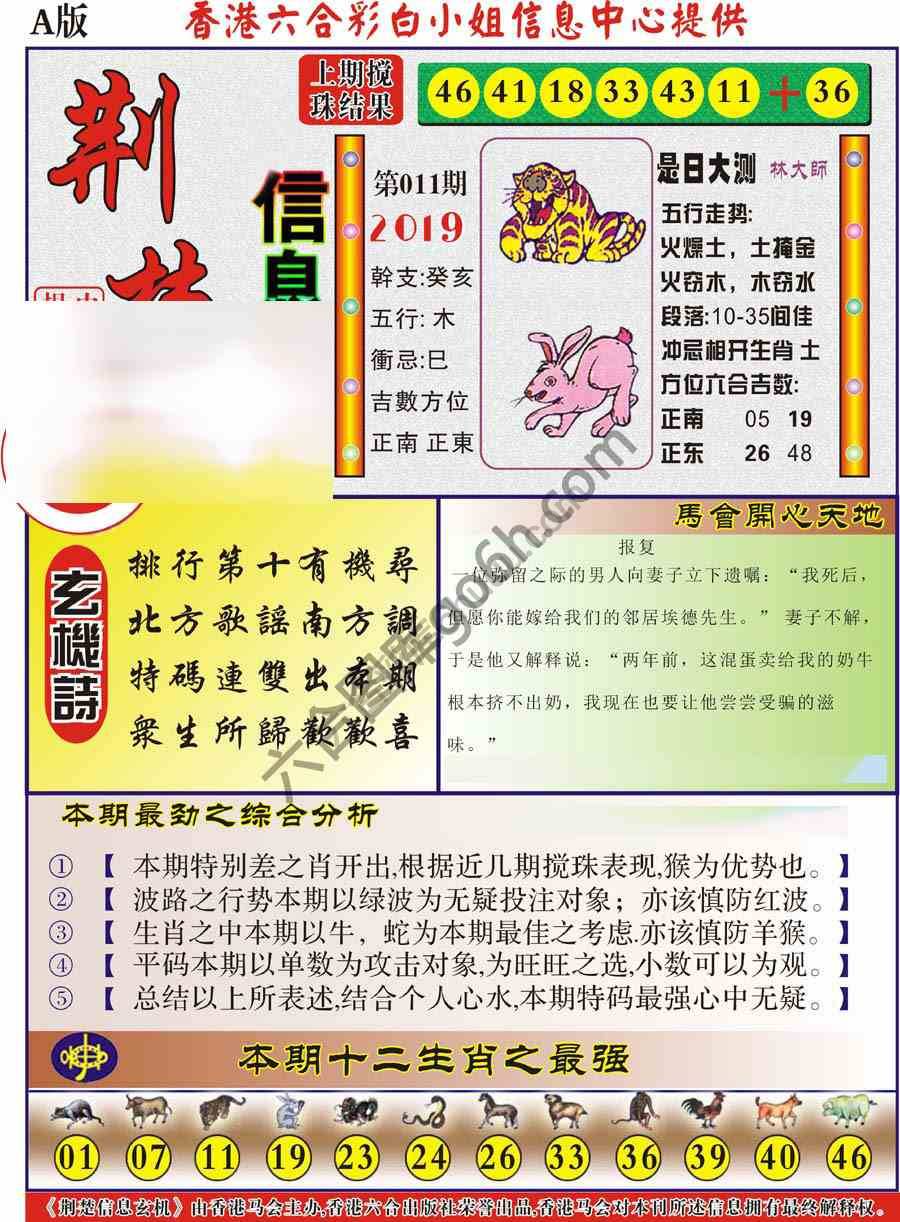 荆楚信息玄机