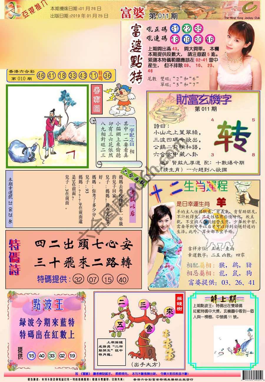 富婆翡翠秘籍图