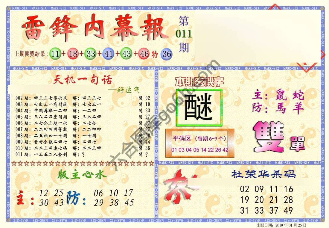 雷锋内幕报