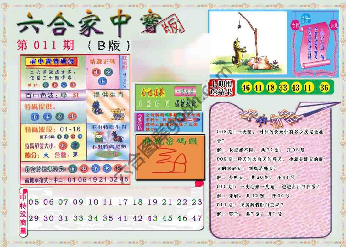 六合家中宝