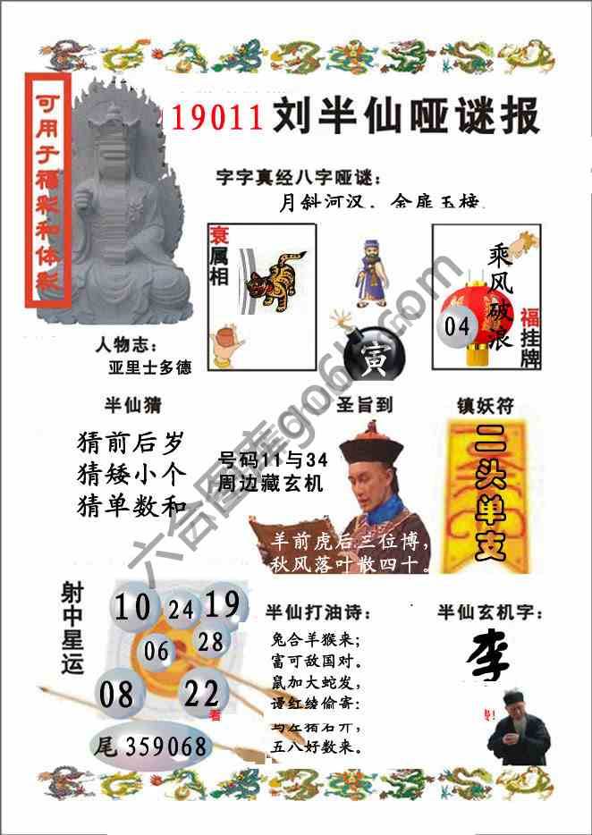 刘半仙哑迷报
