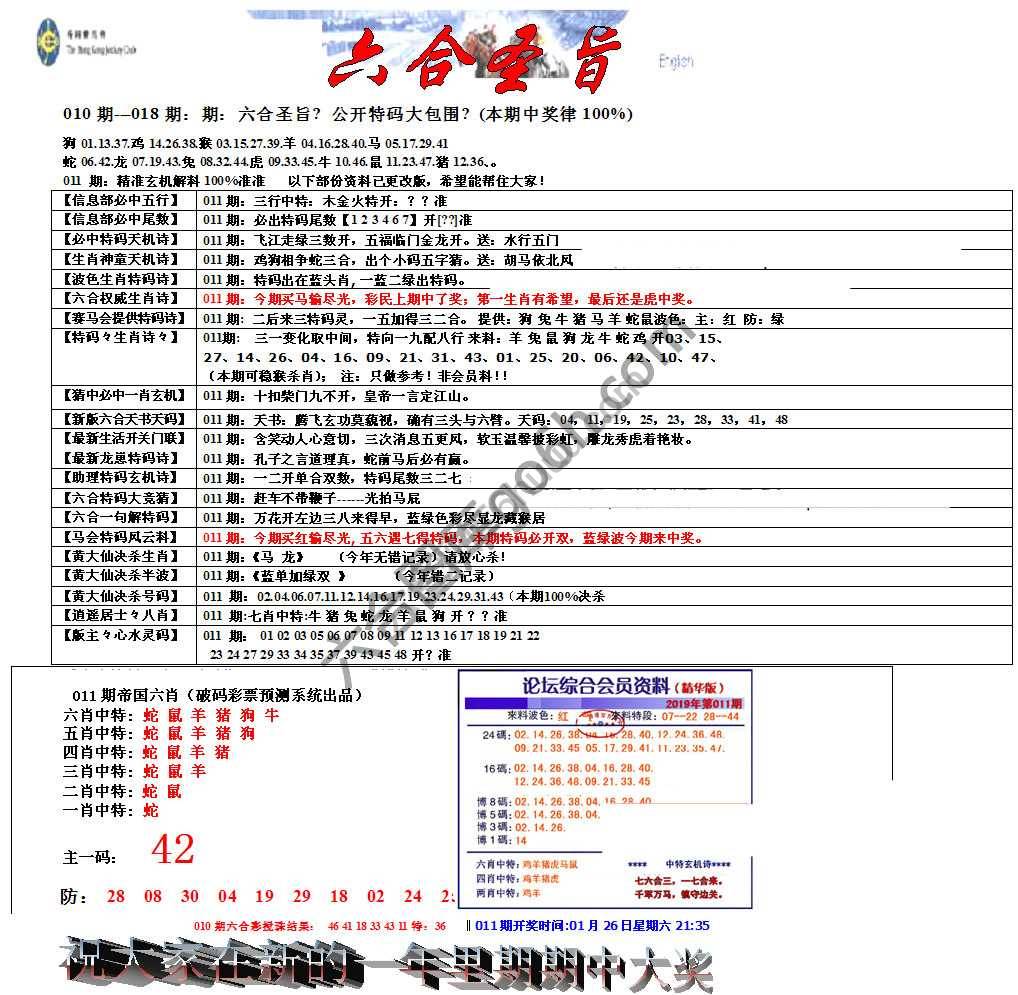 六合圣旨