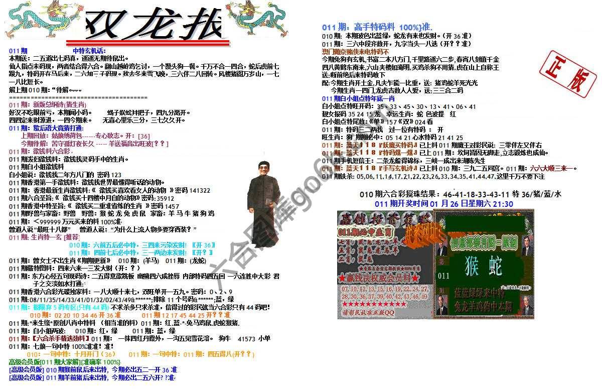 双龙报