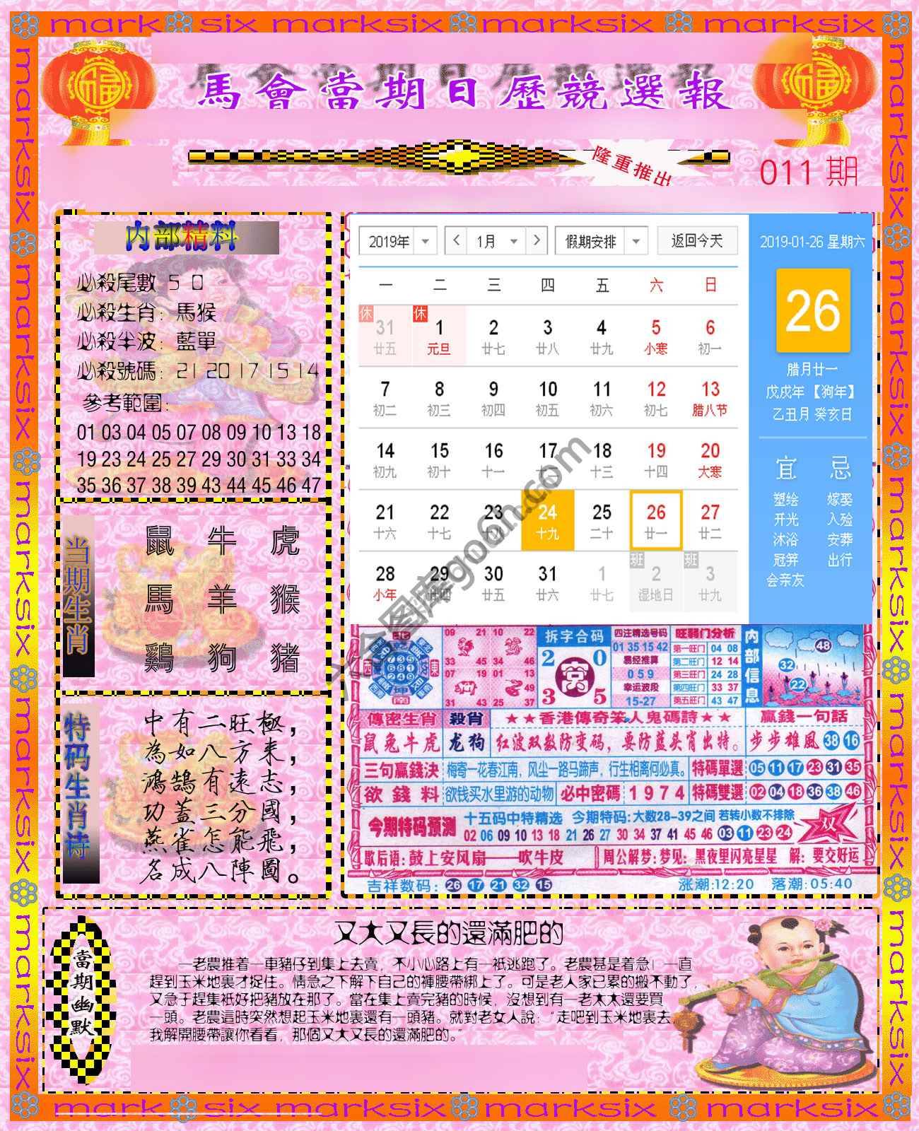 日历精选报