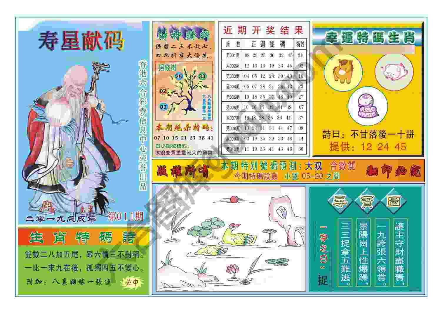 寿星献码