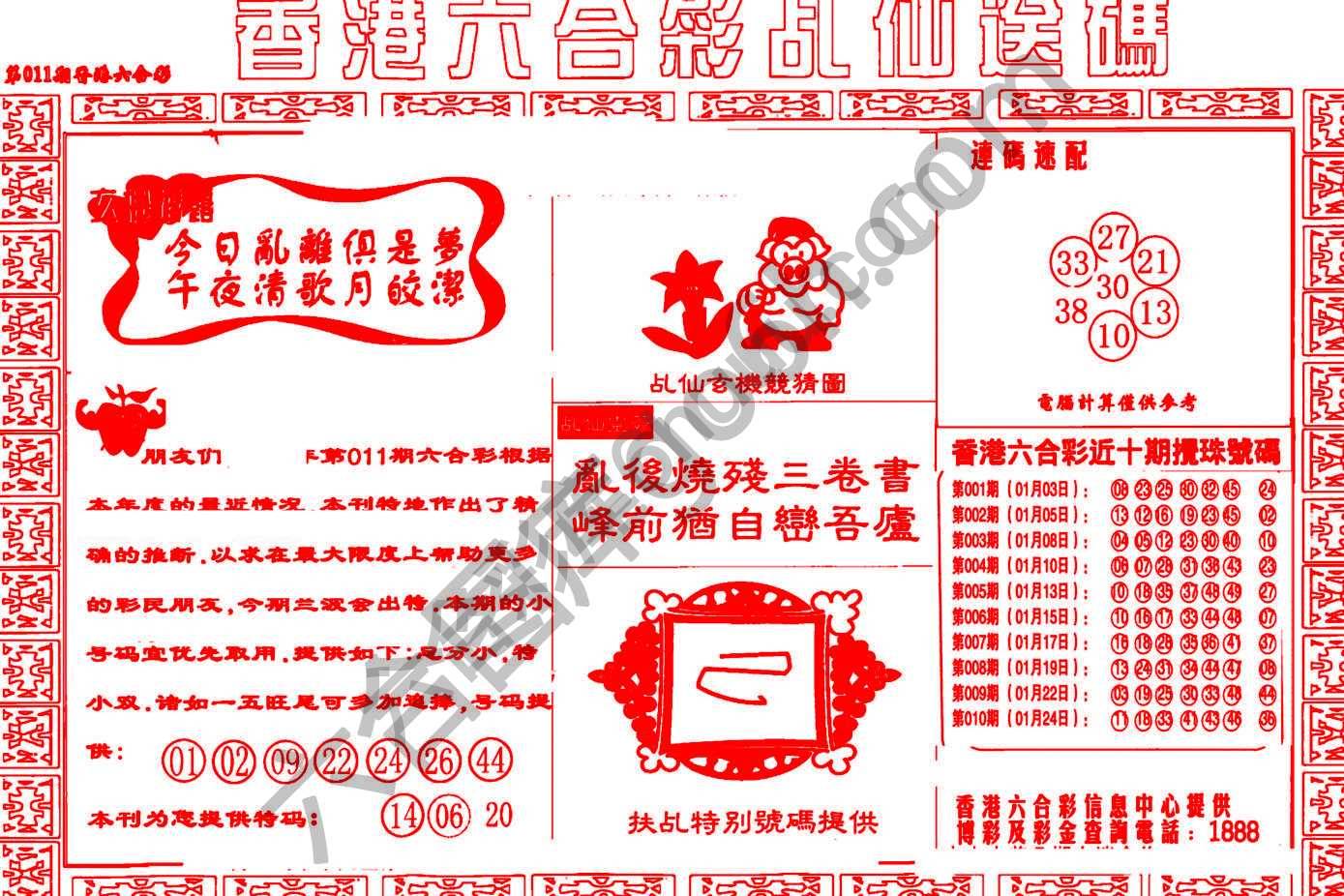 乩仙送码