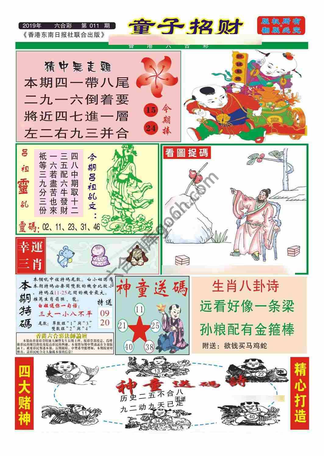 童子招财