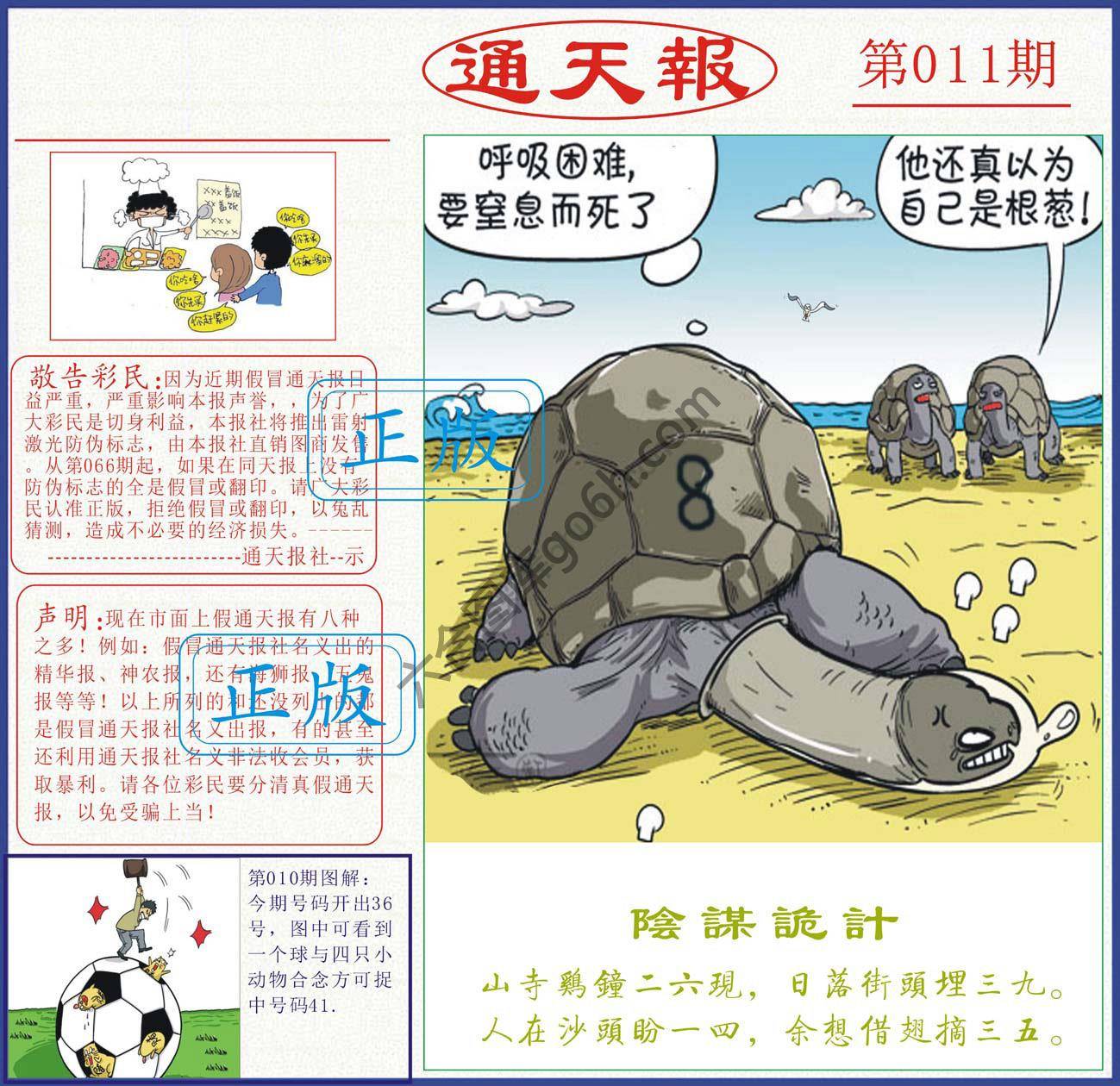 正版通天报
