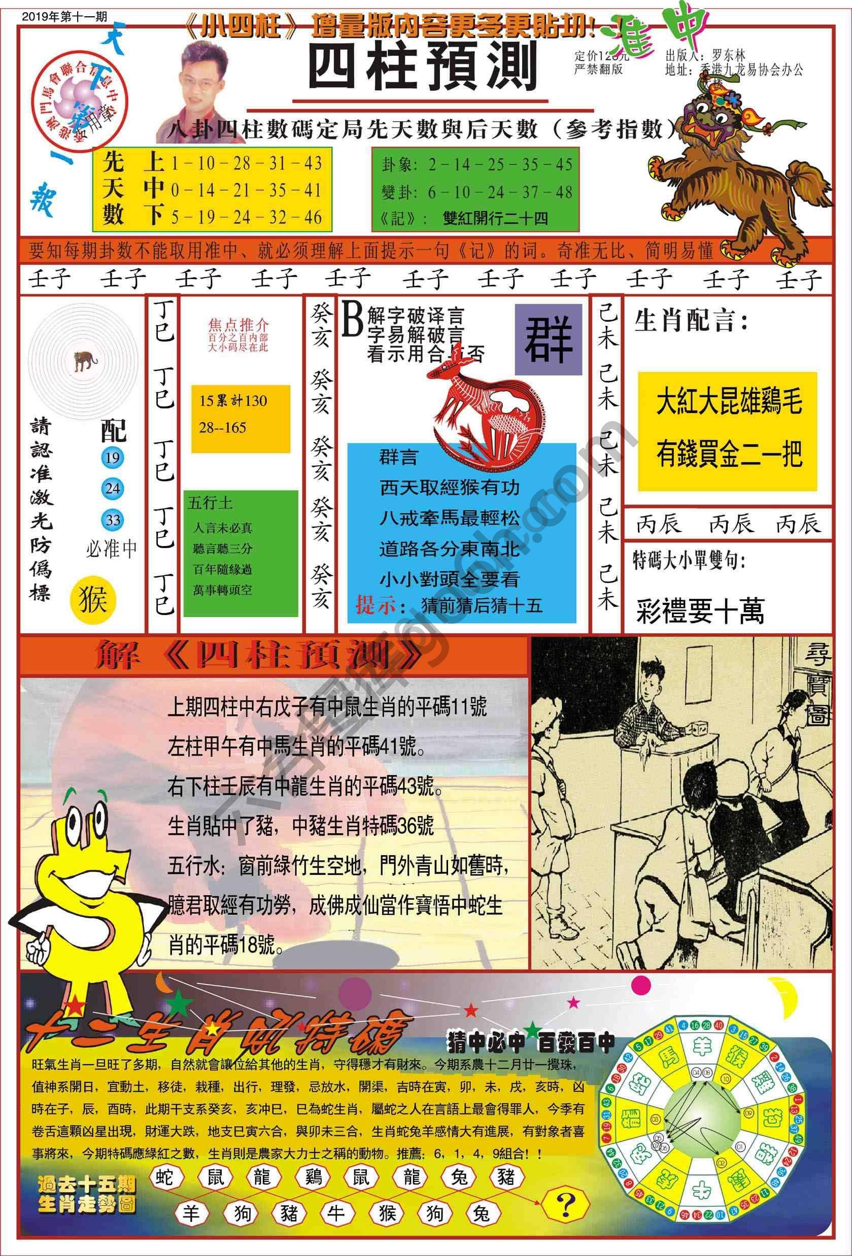 四柱预测