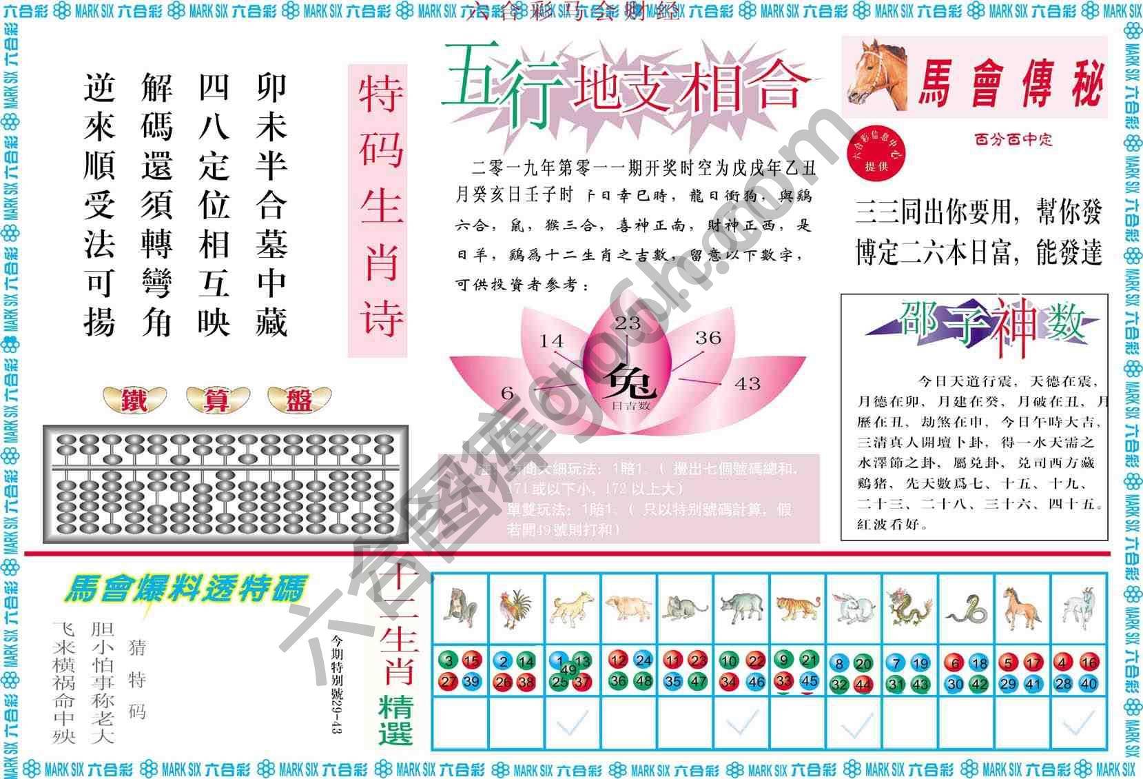 六合彩马会财经