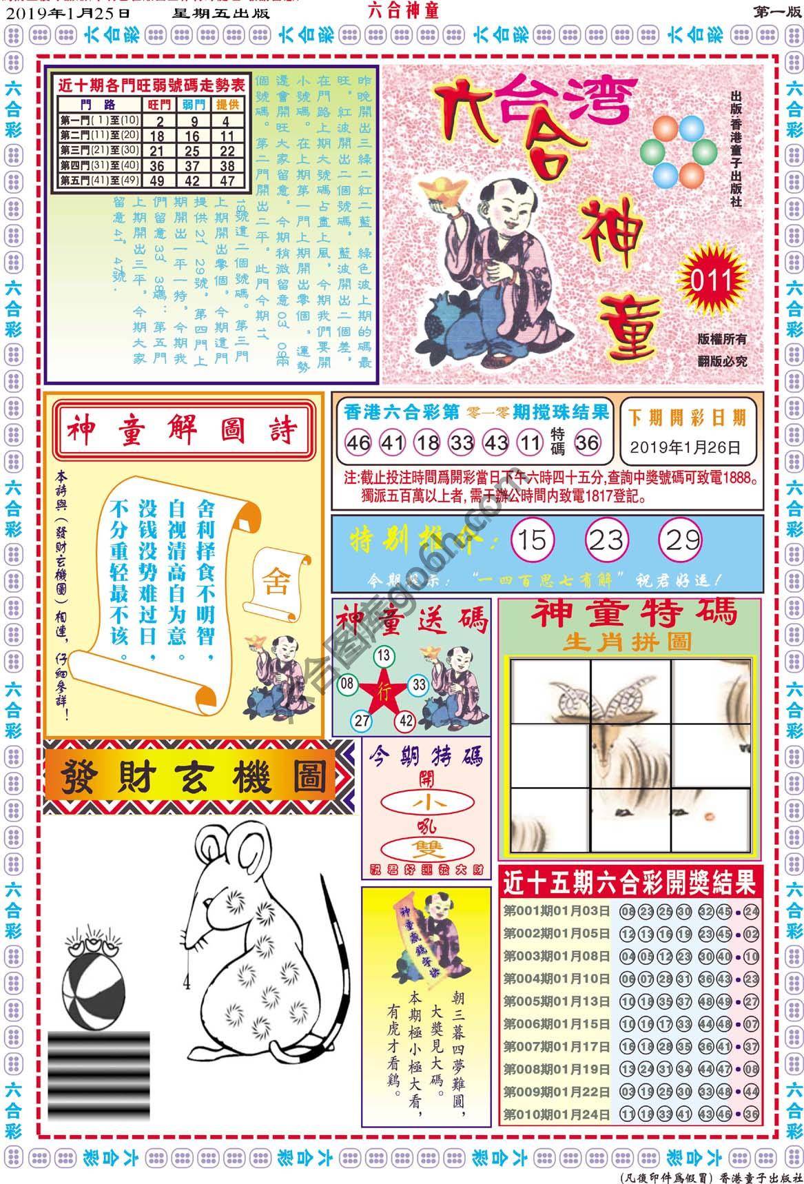 六合神童