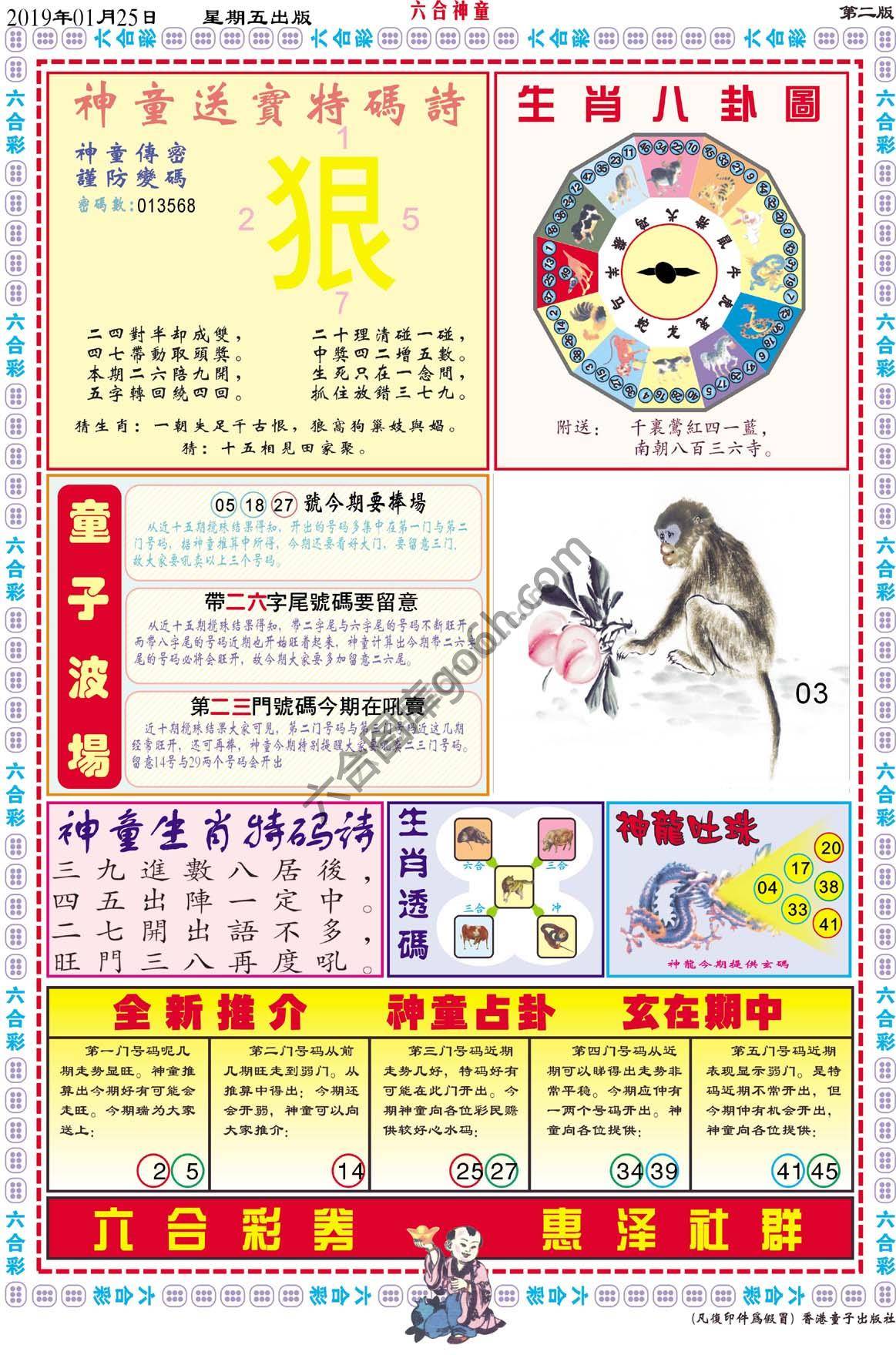 六合神童