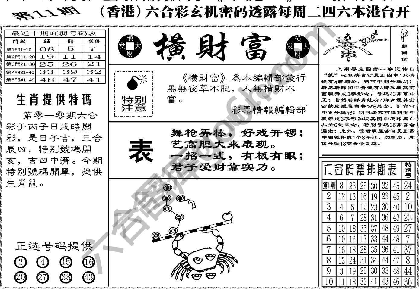 横财富