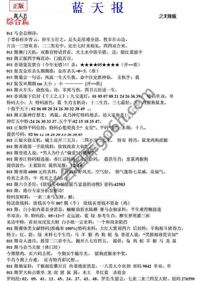 蓝天报无锋版
