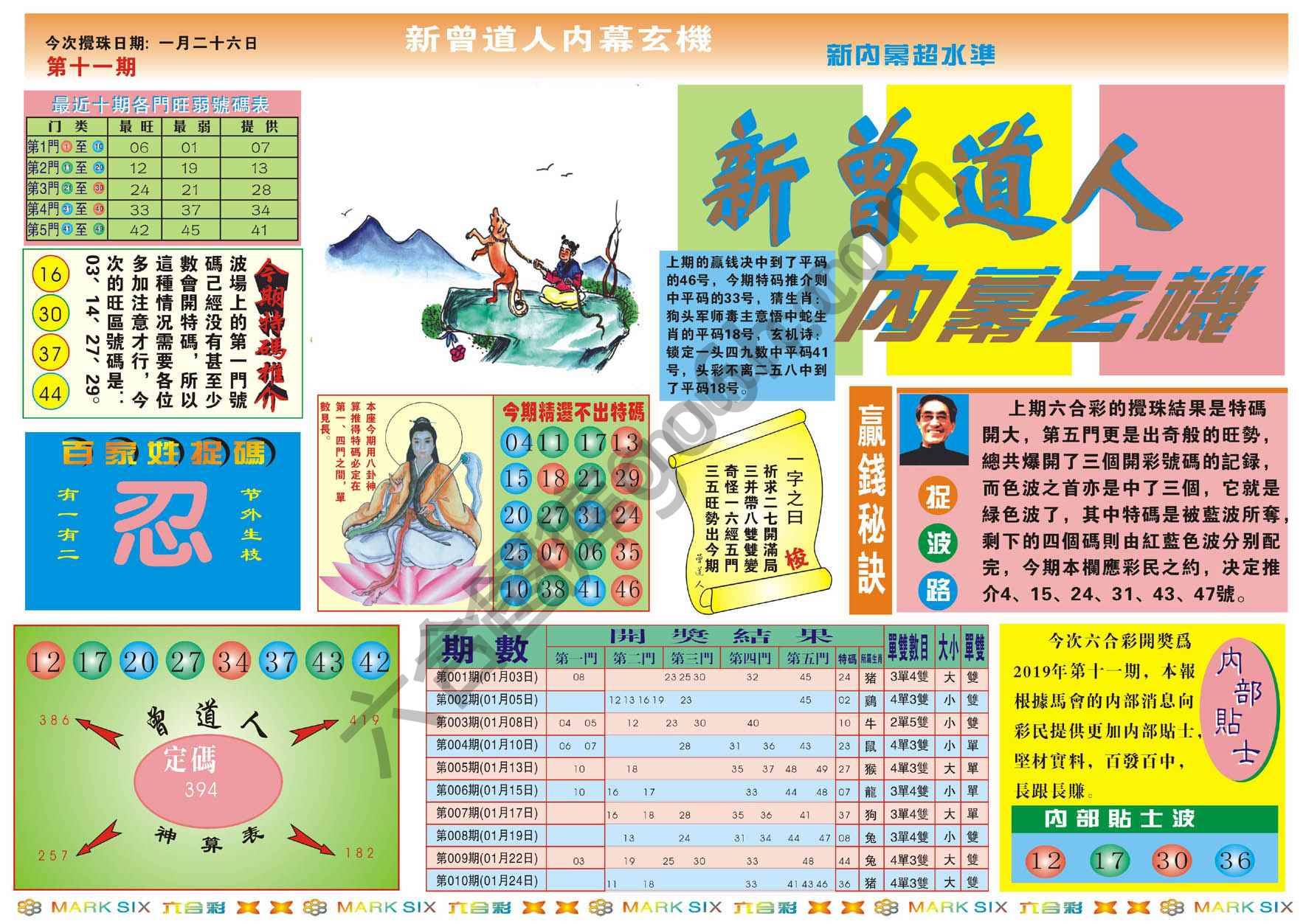 新曾道人内幕玄机