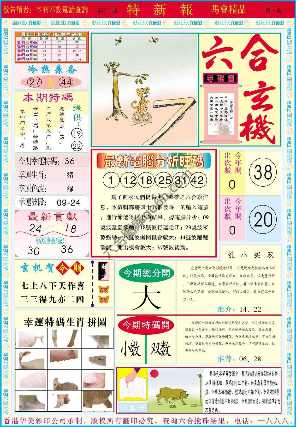 特新报