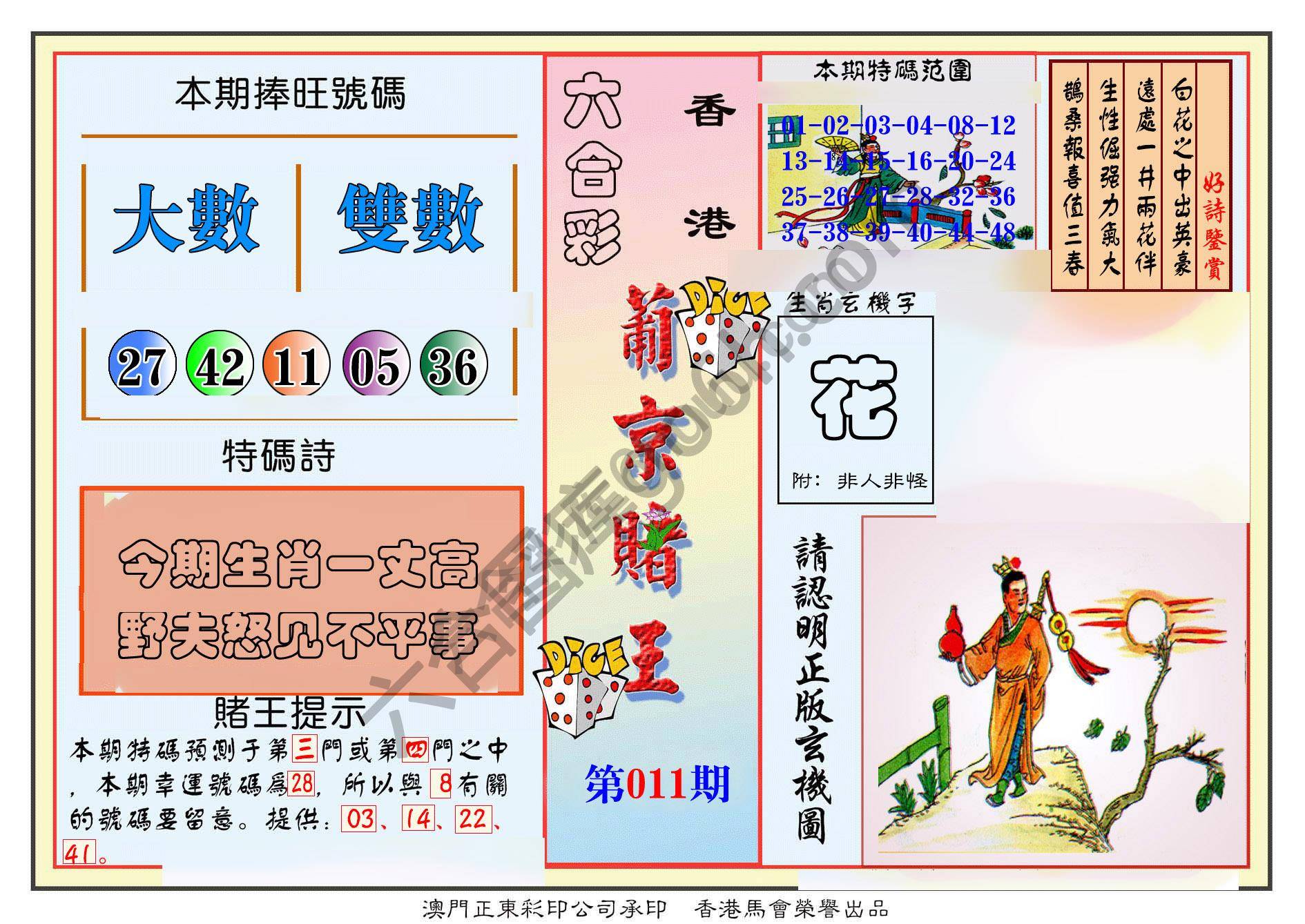 葡京赌王