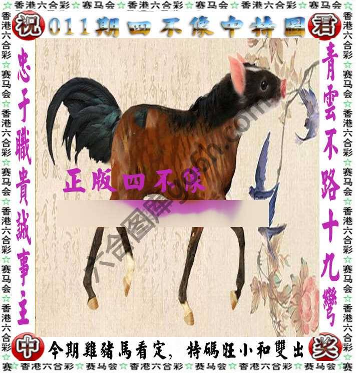 四不像中特图