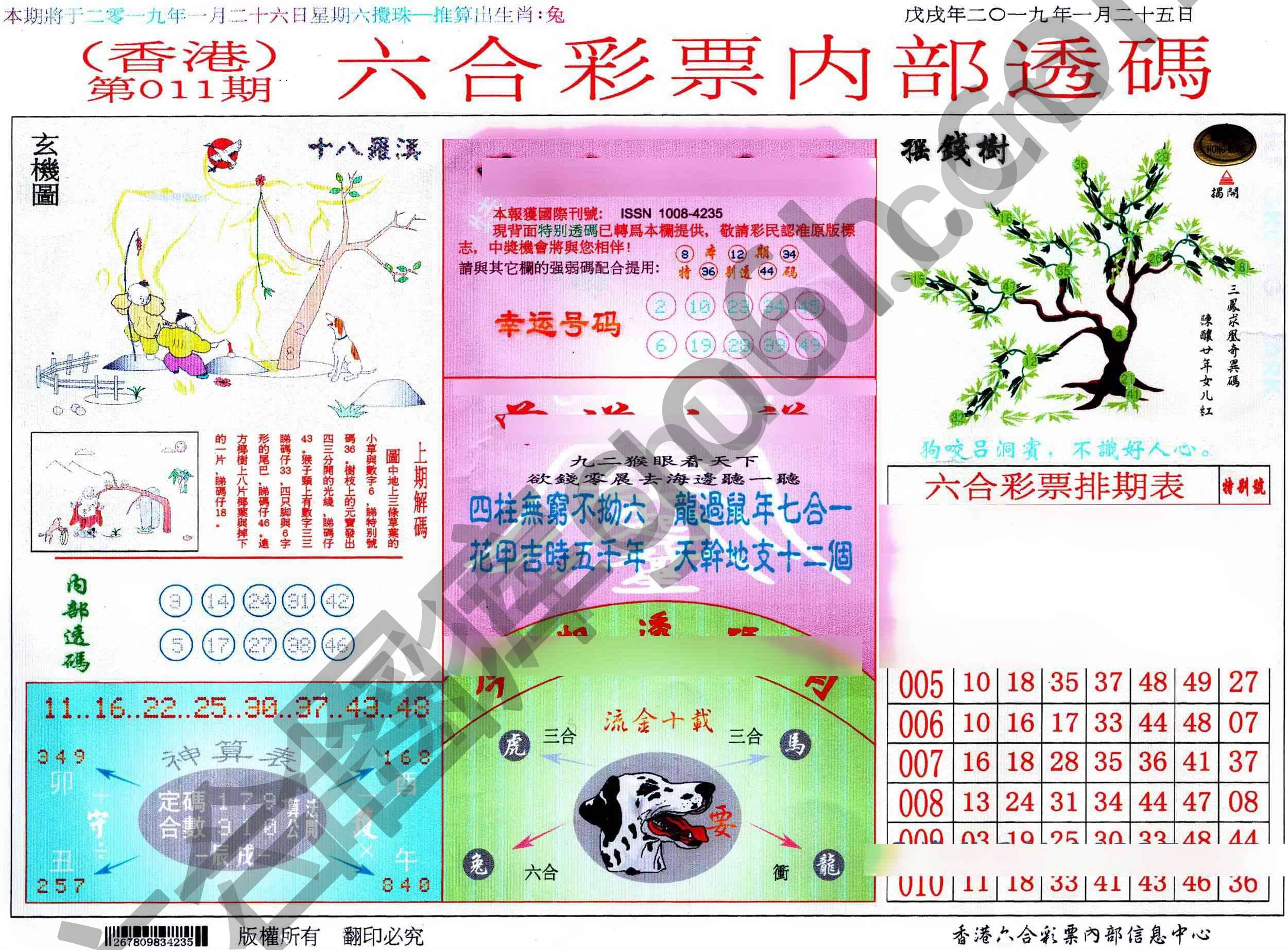 六合内部透码