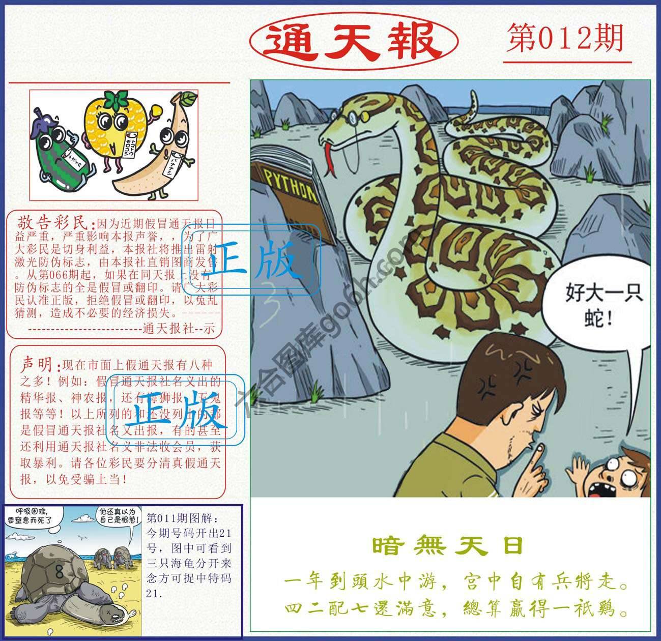 正版通天报