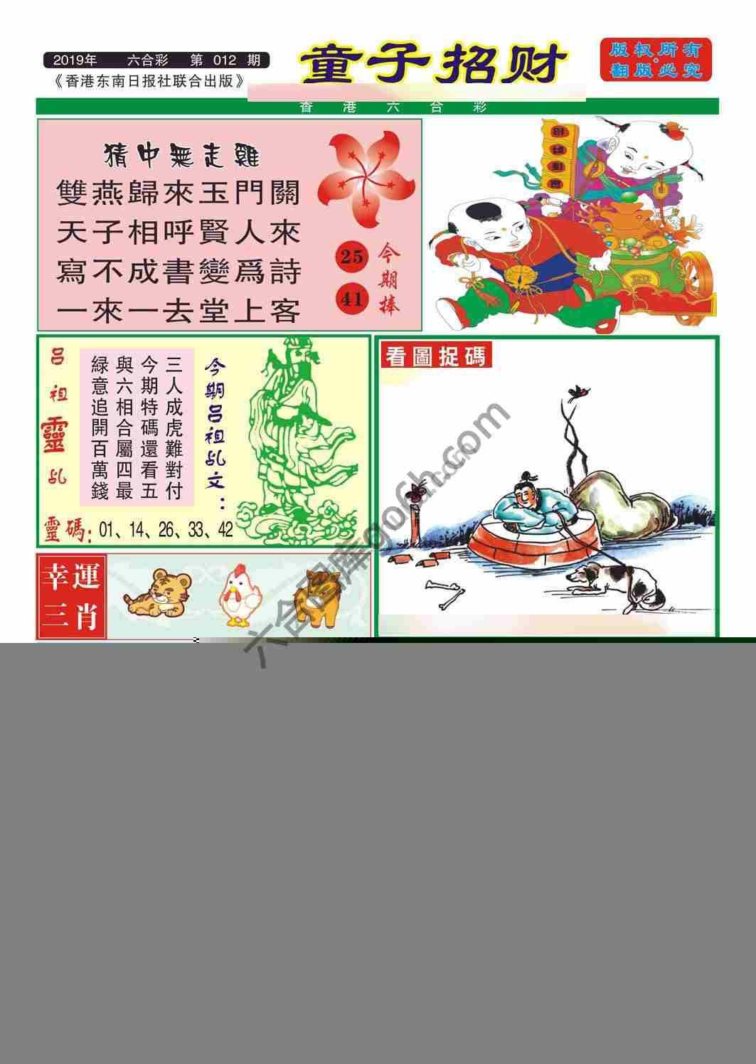 童子招财