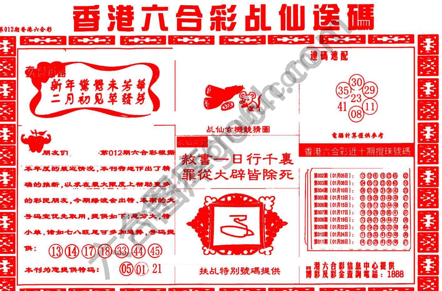 乩仙送码