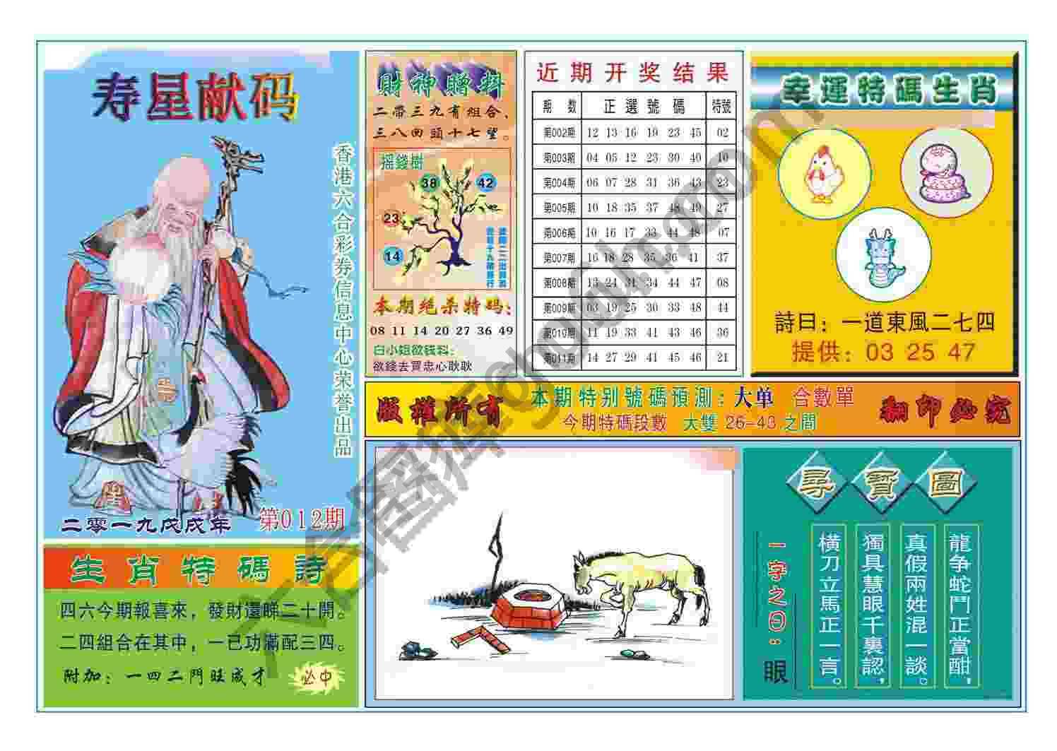 寿星献码