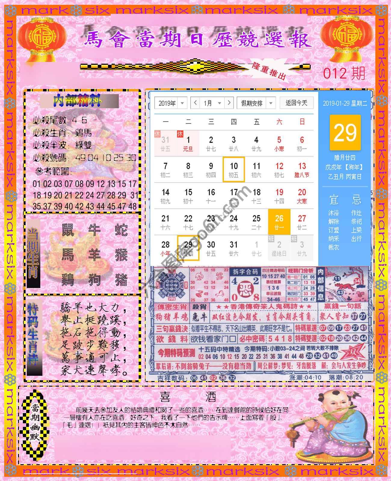 日历精选报