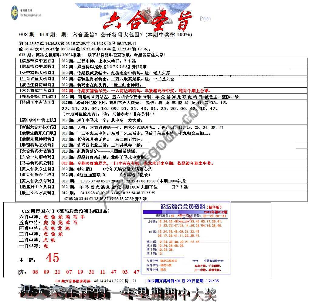 六合圣旨