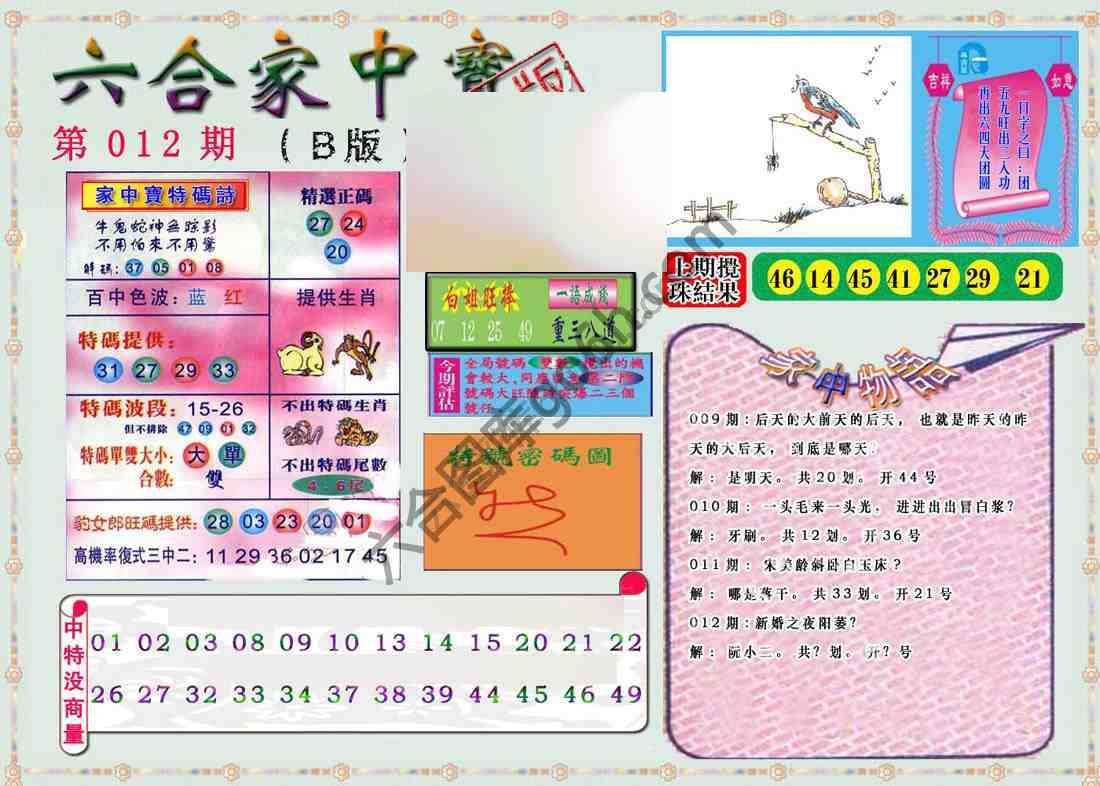 六合家中宝