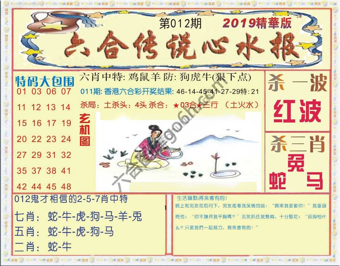 六合传说心水报