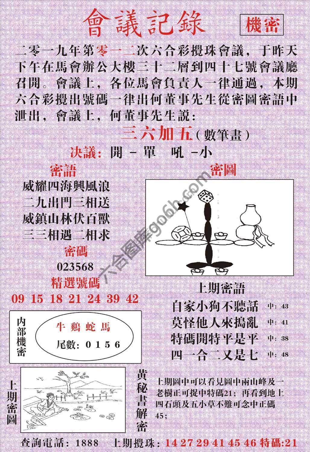会议记录