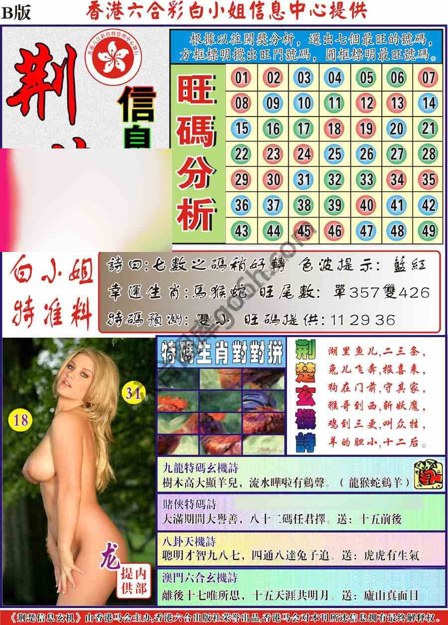 荆楚信息玄机