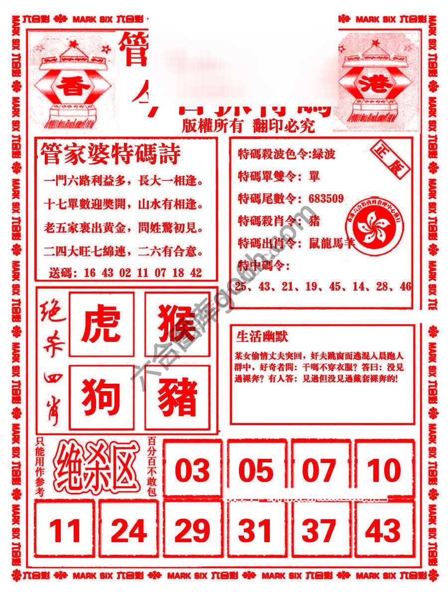 管家婆抓特码