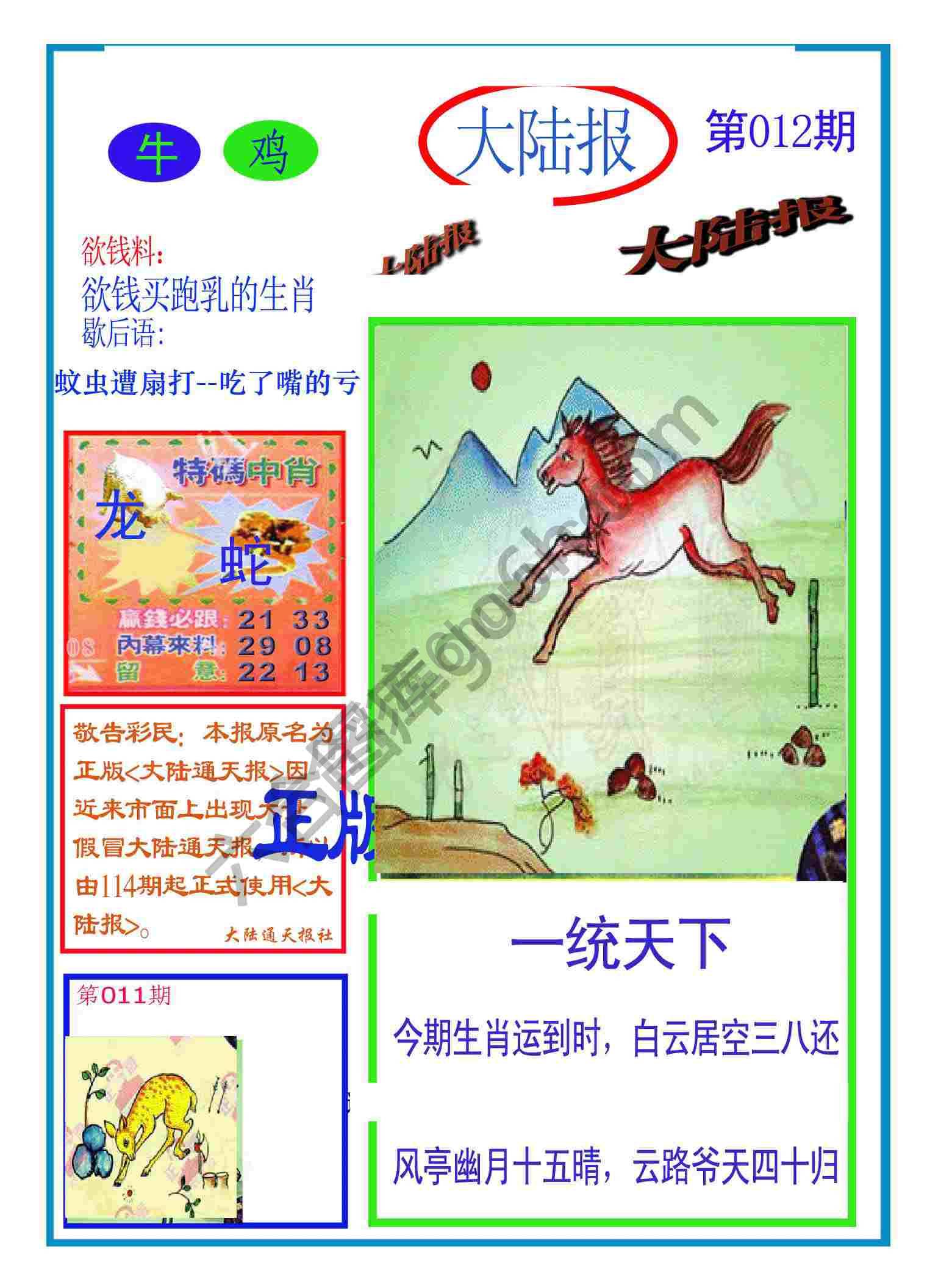 大陆报