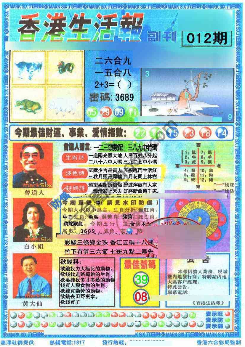 香港生活报