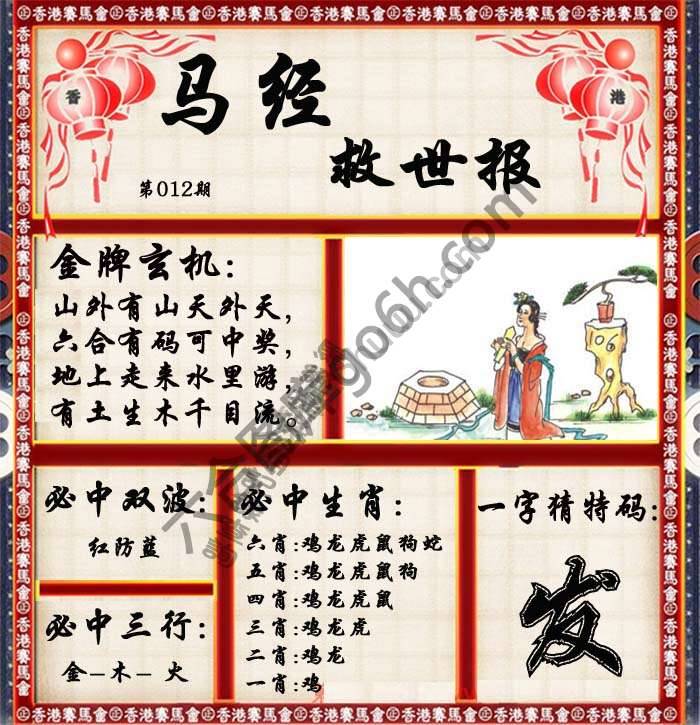 马经救世报