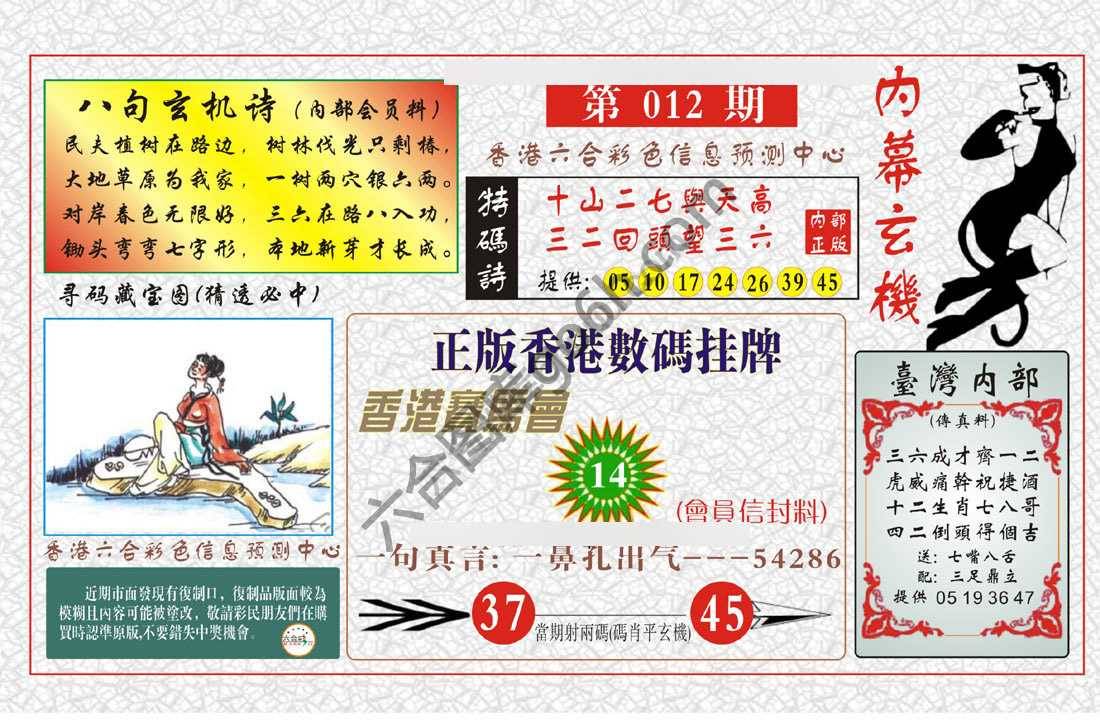 内幕玄机
