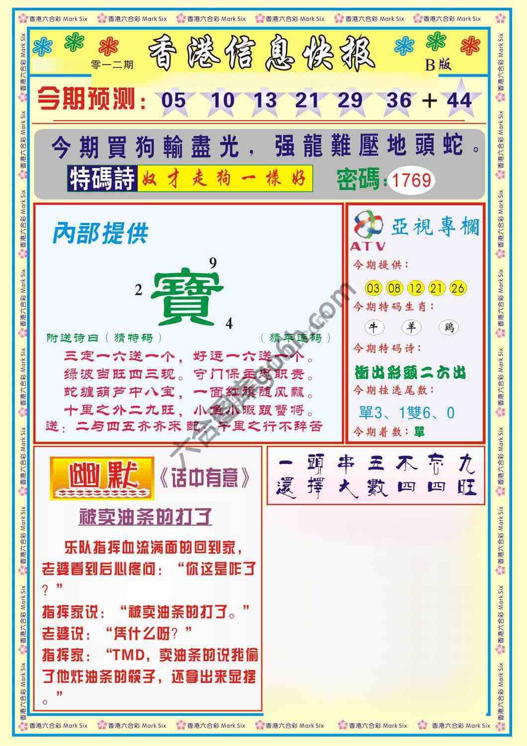 香港信息快报