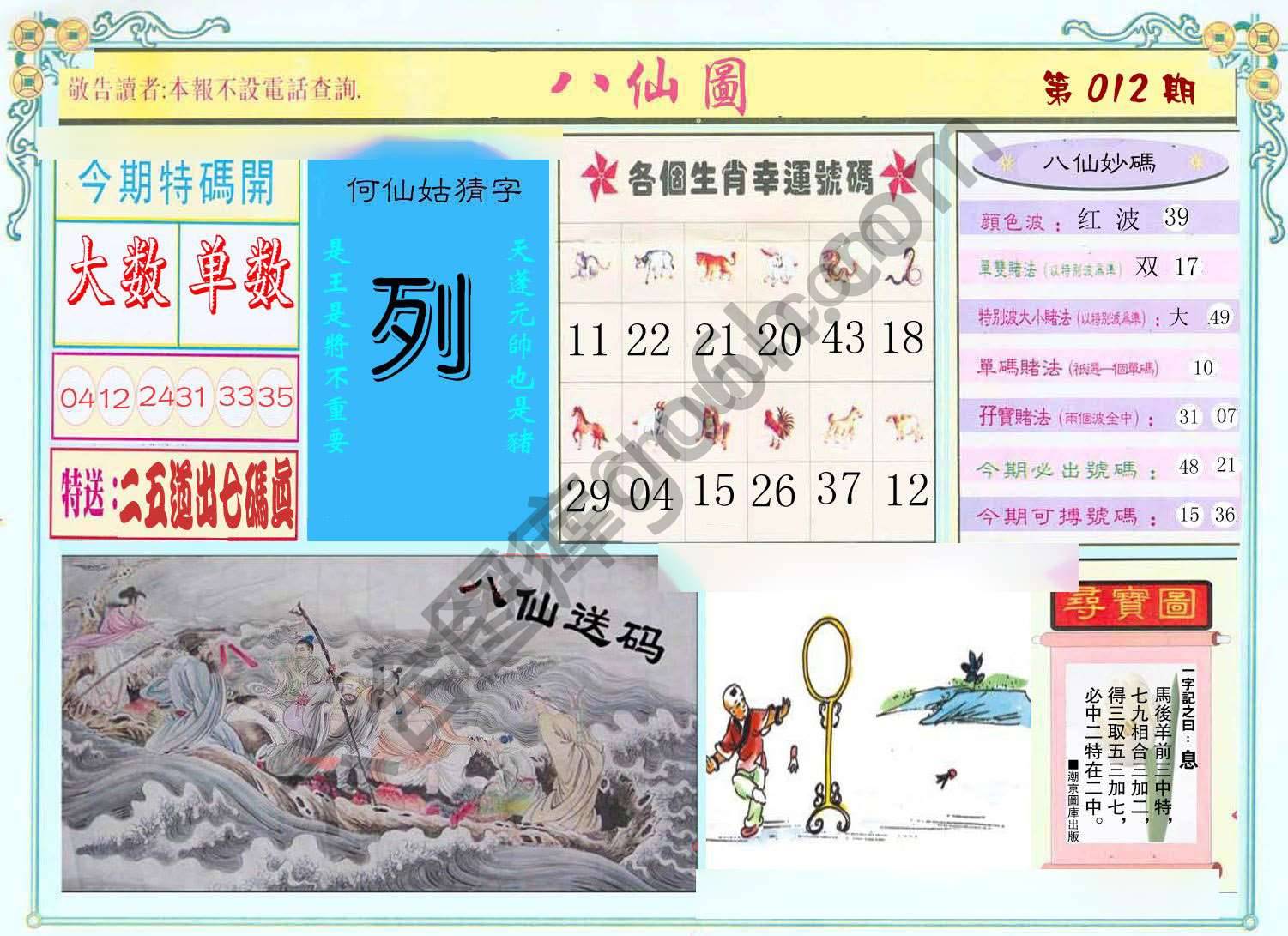 八仙图