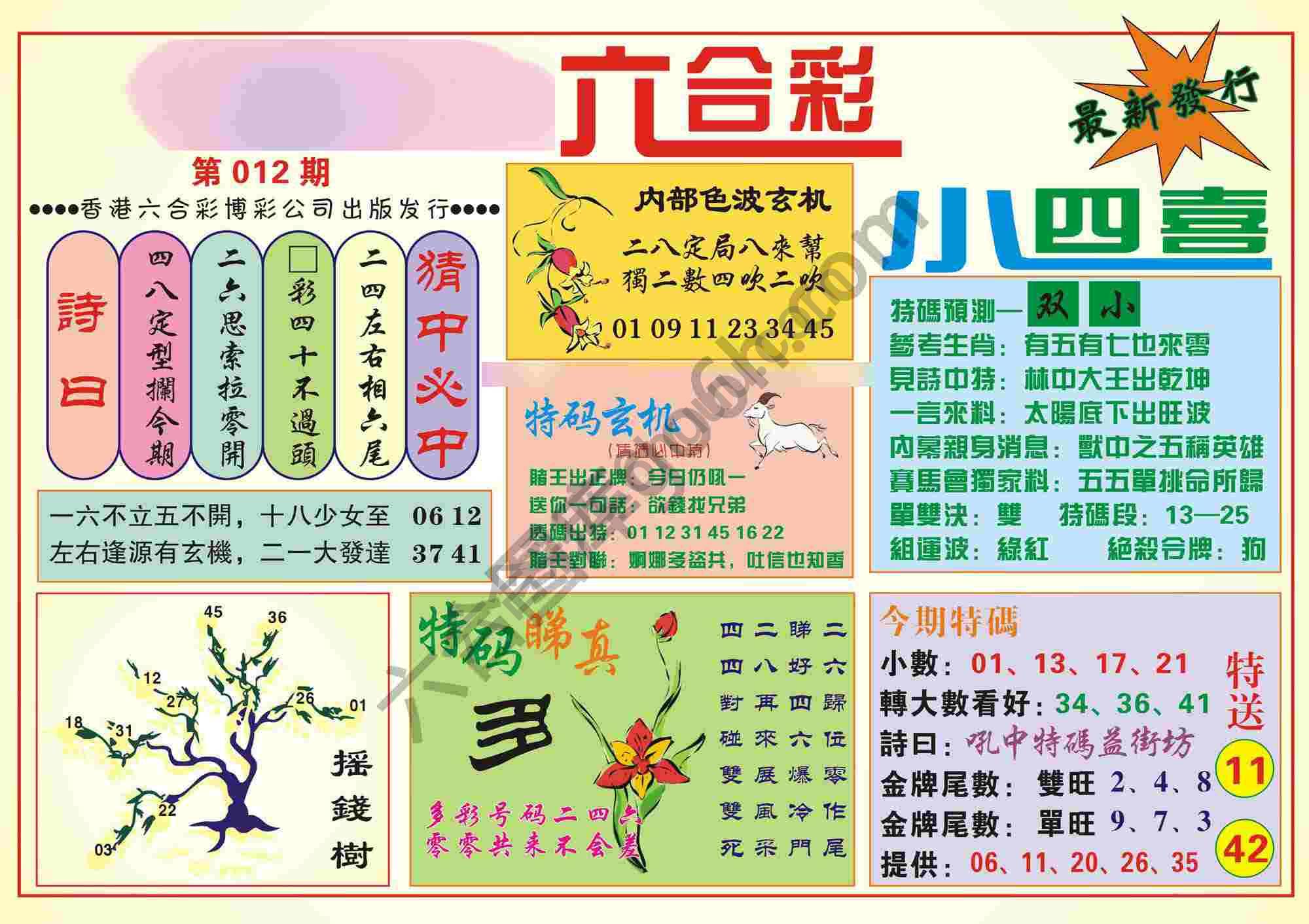 香港小四喜