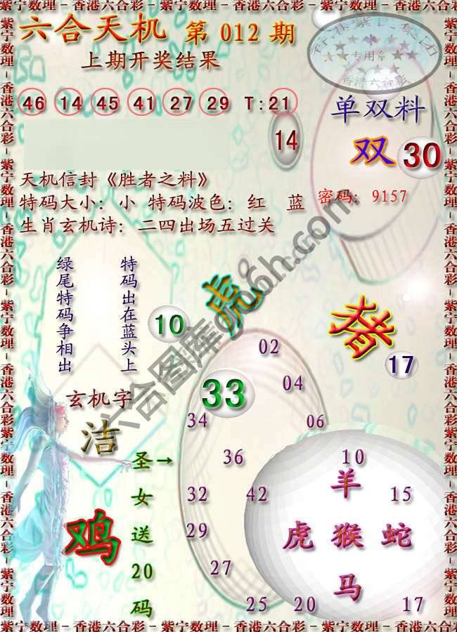 六合天机
