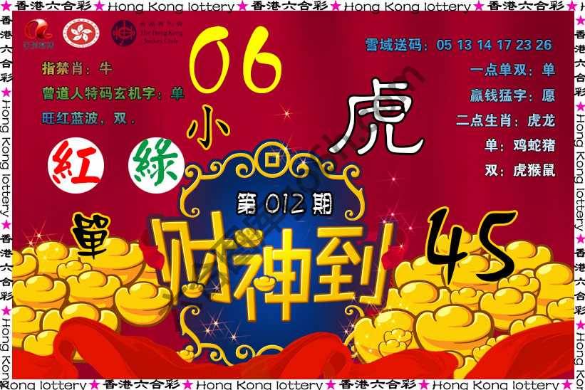 财神到