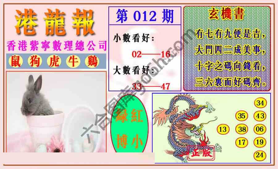港龙报