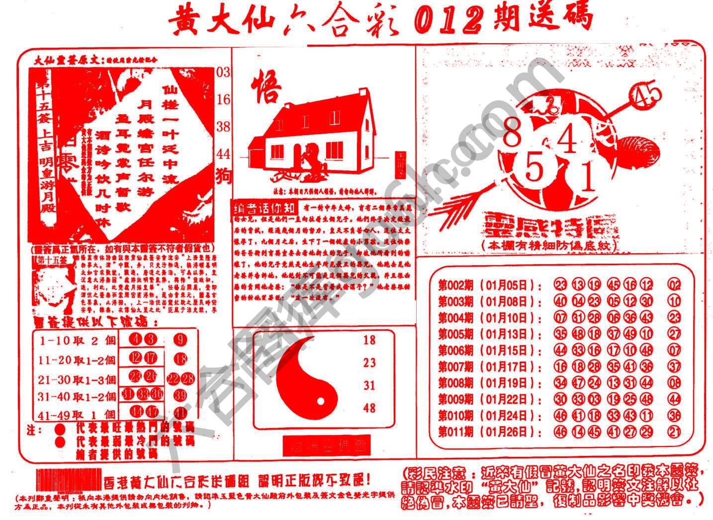 黄大仙射箭图