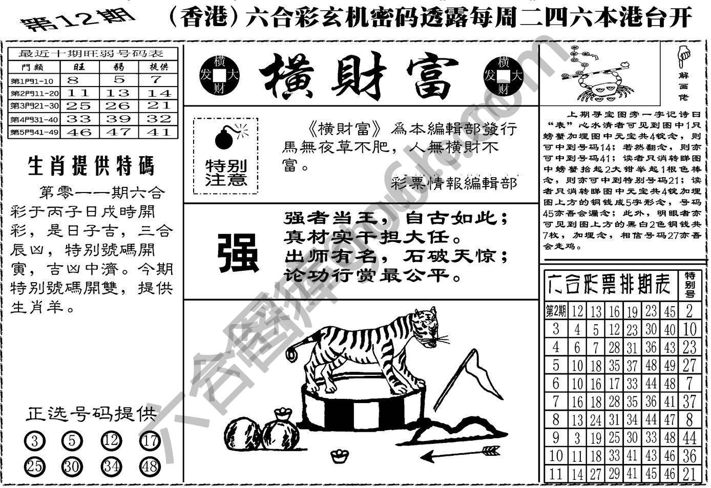 横财富