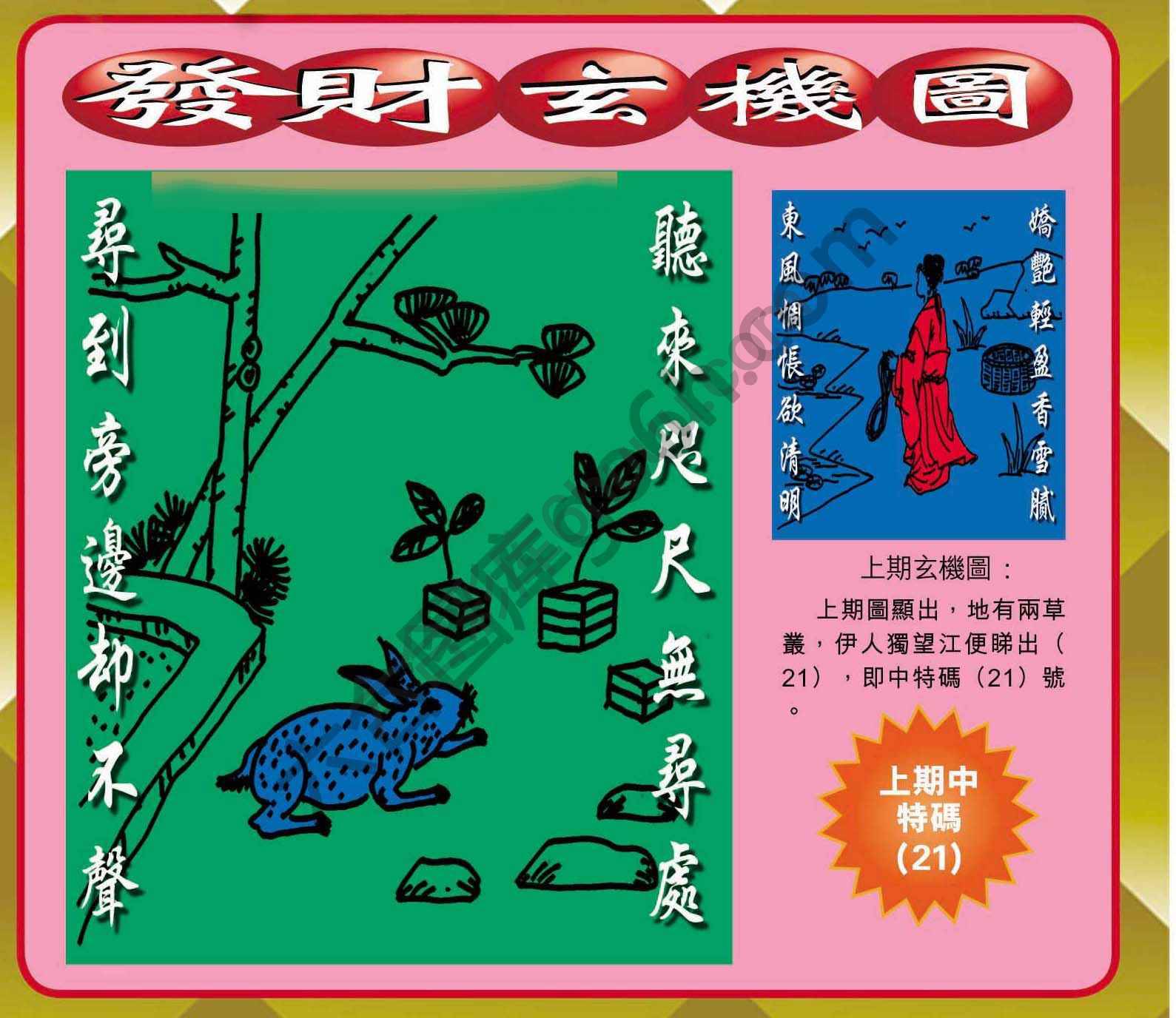 发财玄机图
