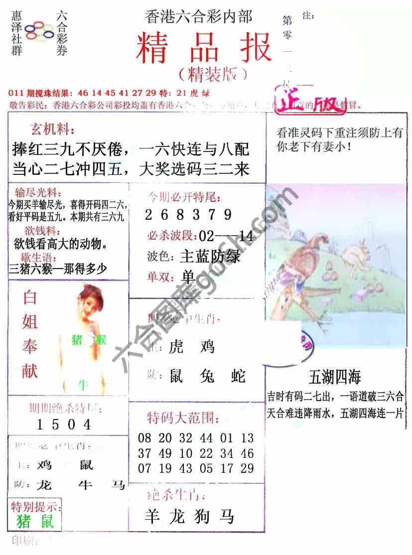 新精品报