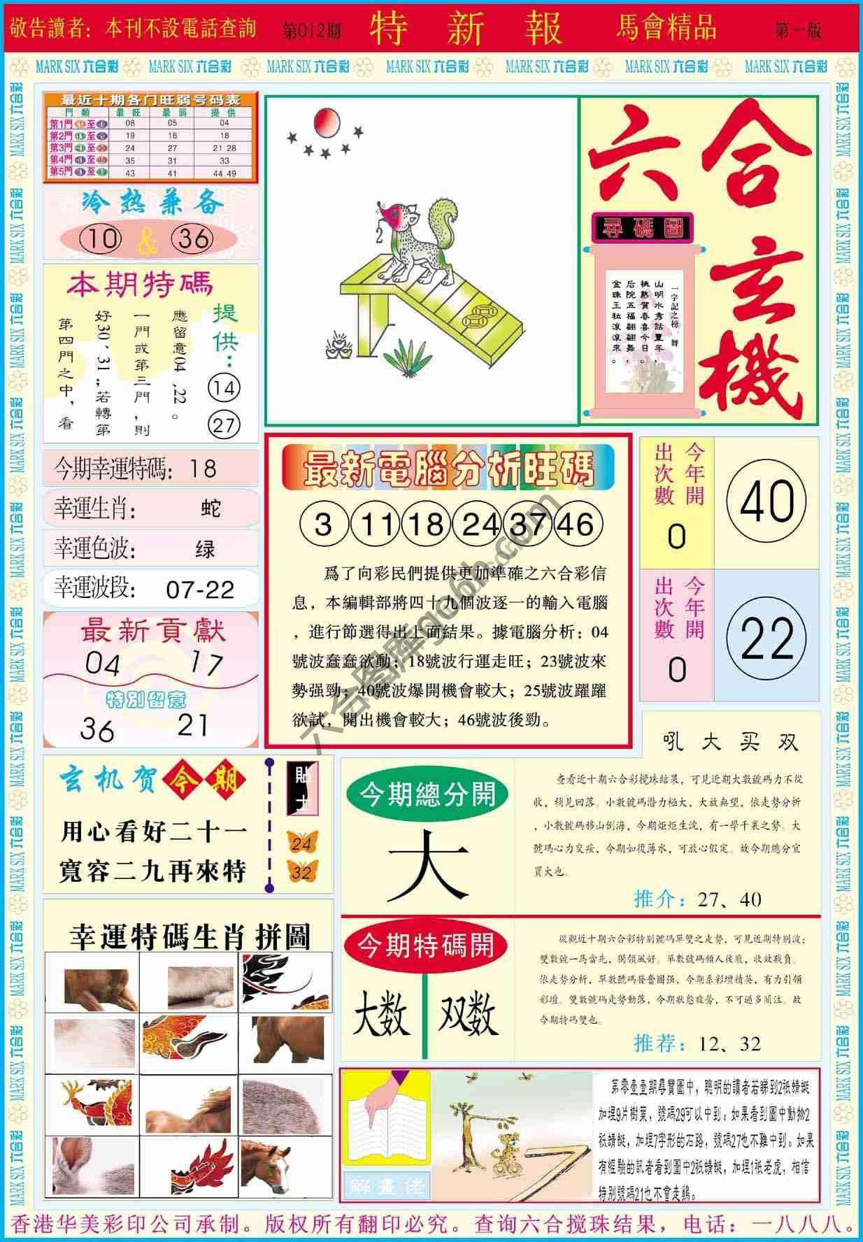 特新报